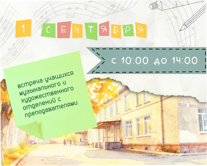 1 сентября