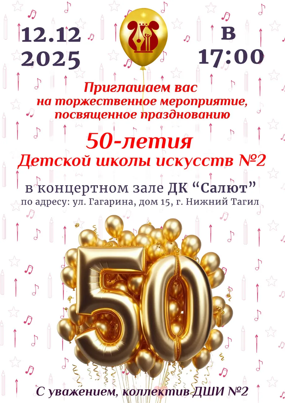 Афиша 50 лет